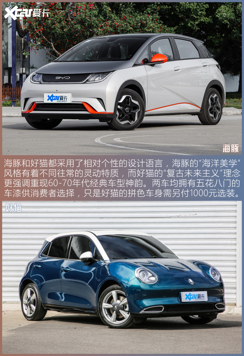 比亞迪海豚對比歐拉好貓