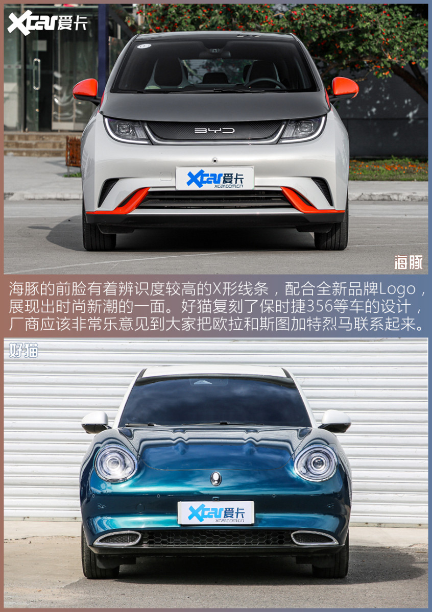 比亞迪海豚對比歐拉好貓