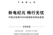 特斯拉第1000座超级充电站即将落地深圳