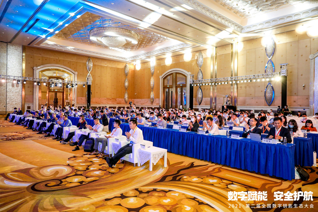 “數(shù)字賦能，安全護(hù)航”2021第二屆全國(guó)數(shù)字鑰匙生態(tài)大會(huì)啟幕
