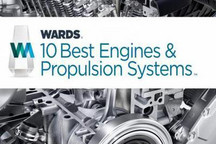 2021沃德十佳发动机与动力系统名单公布