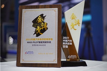 智驾科技MAXIEYE获评金辑奖“2021年中国汽车新供应链百强”