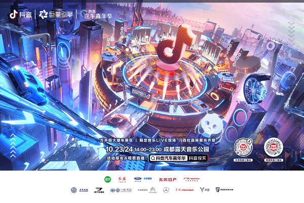 福特<a class='link'  target='_blank'>EVOS</a>登場“抖音汽車嘉年華”，玩轉汽車潮流，科技解鎖生活