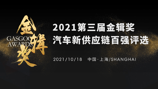新供應鏈百強，金輯獎,新供應鏈百強