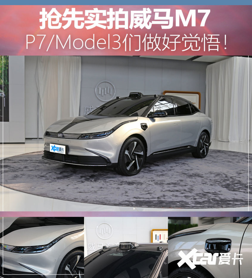 威馬M7
