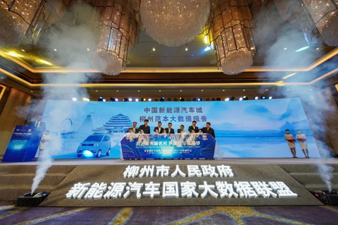 新能源汽车国家大数据联盟2021年高峰论坛正式召开 新能源汽车国家大数据联盟2021年高峰论坛正式召开