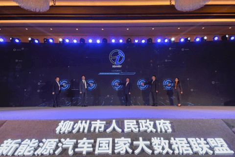 新能源汽车国家大数据联盟2021年高峰论坛正式召开 新能源汽车国家大数据联盟2021年高峰论坛正式召开