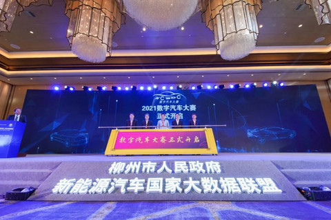 新能源汽车国家大数据联盟2021年高峰论坛正式召开 新能源汽车国家大数据联盟2021年高峰论坛正式召开