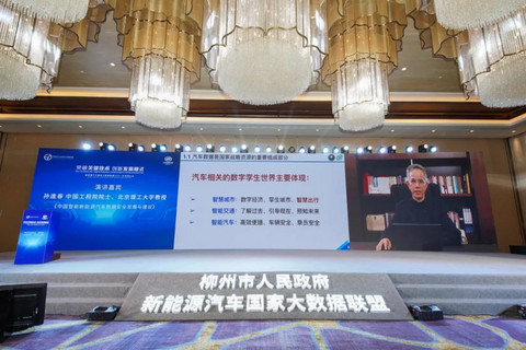 新能源汽车国家大数据联盟2021年高峰论坛正式召开 新能源汽车国家大数据联盟2021年高峰论坛正式召开