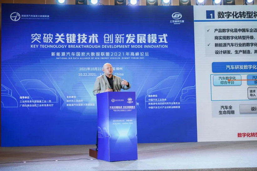 新能源汽車國家大數據聯盟2021年高峰論壇正式召開