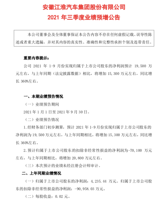 江淮汽車，江淮汽車