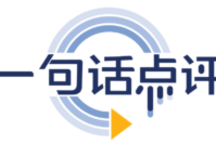 一句话点评9月中级车：奕炫破万，是中国品牌轿车突围标志性事件