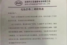 传比亚迪电池提价不低于20%，11月1日起执行