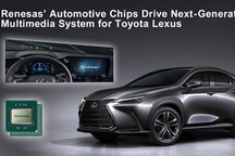 丰田雷克萨斯的下一代多媒体系统搭载瑞萨创新型汽车芯片