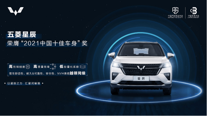 SUV，五菱星辰,十佳車身獎