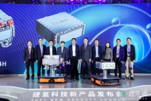 捷氢科技推出首个燃料电池电堆平台及三款新品