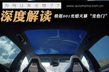 极氪001天幕门解读/宋Pro新能源难驾驭?