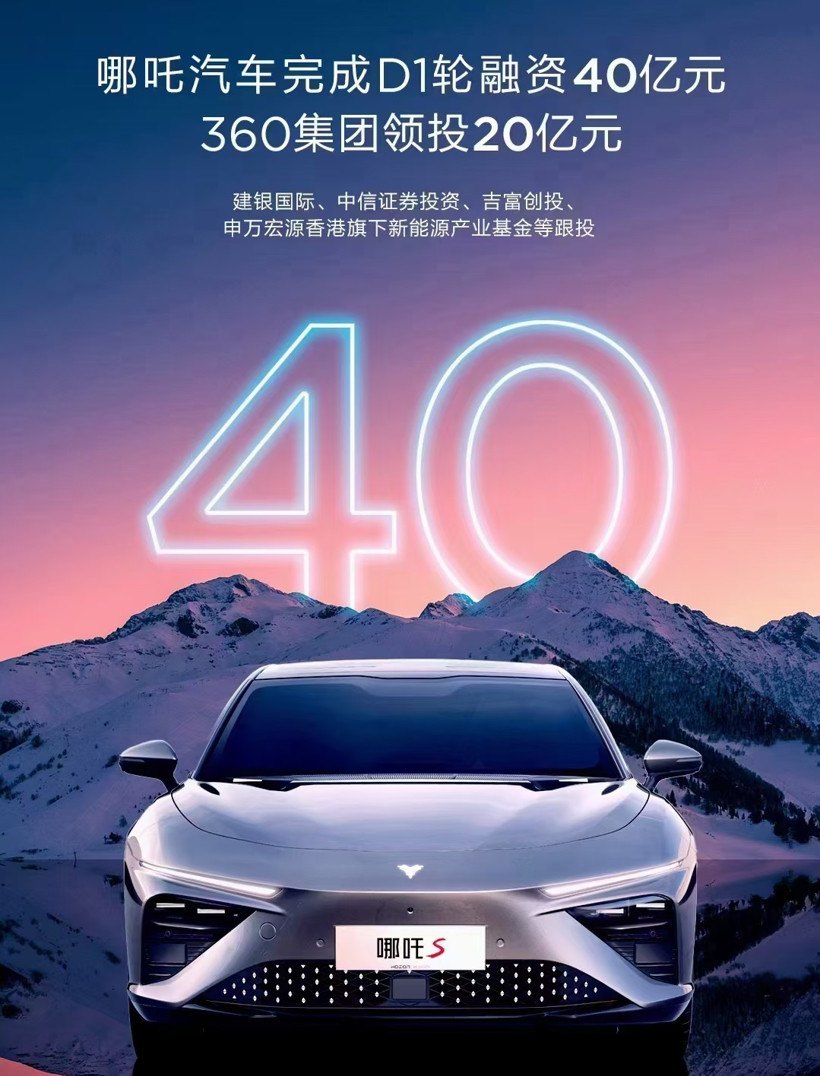 哪吒汽車,汽車銷量