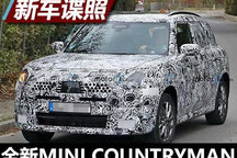 尺寸增大 全新MINI COUNTRYMAN谍照曝光