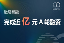 瞰瞰智能科技完成近亿元A轮融资