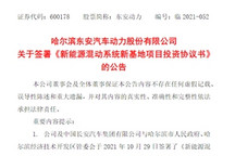 东安动力拟投建新能源混动系统新基地，预计总投资12.5亿元