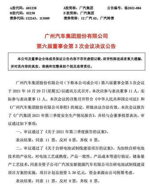 电池,广汽埃安 电池,广汽埃安