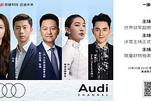 这个雪季，你要不要来赴与奥迪Quattro的约定？