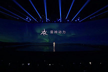 吉利汽车发布全新动力科技品牌“雷神动力”