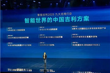 吉利发布“九大龙湾行动”，5年研发投入1500亿元