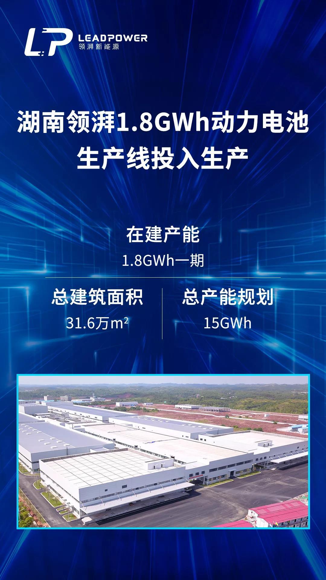 電池，湖南領(lǐng)湃