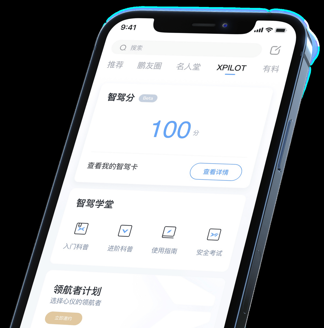 小鵬汽車，小鵬“智駕分”