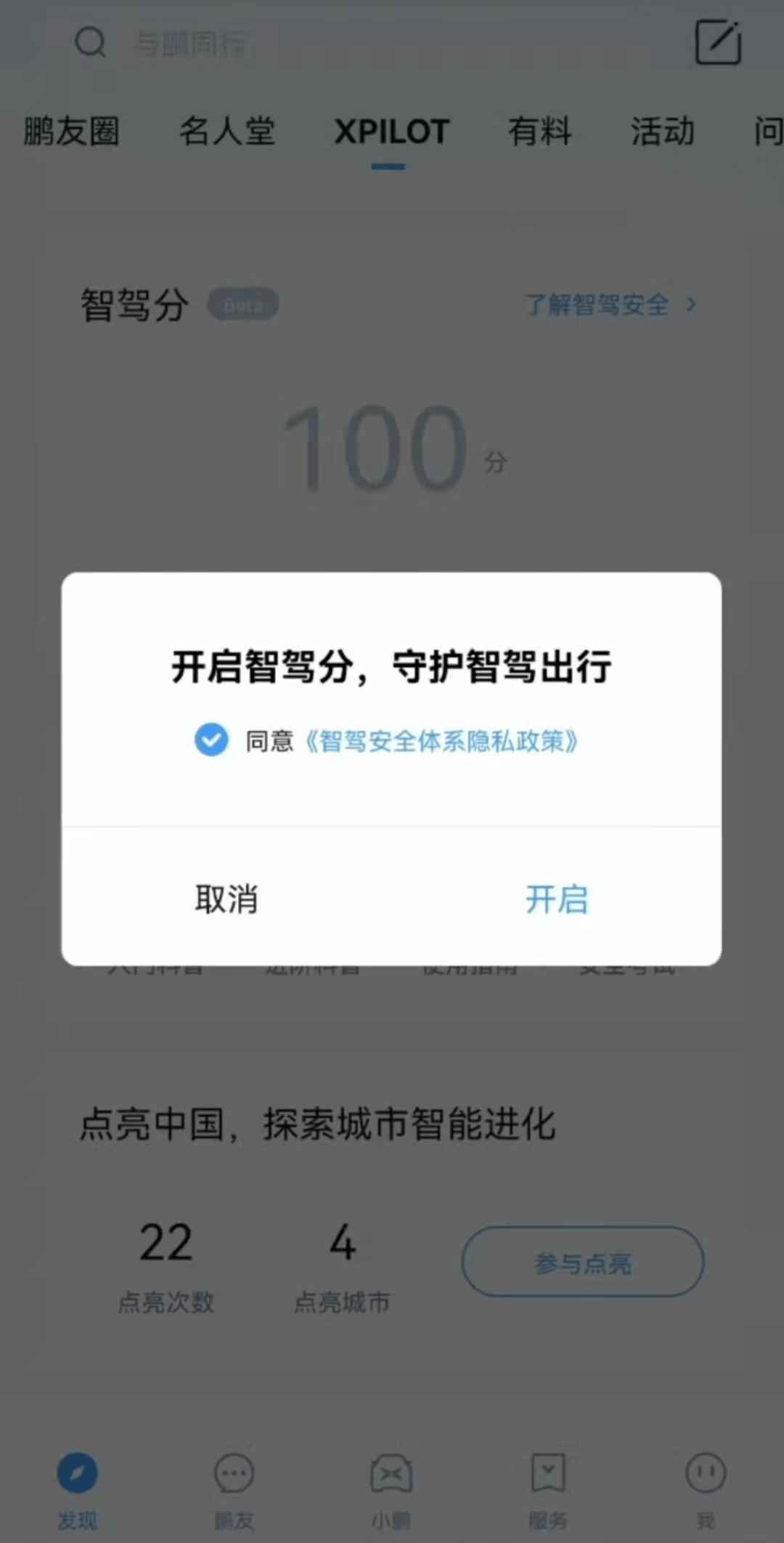 小鵬汽車，小鵬“智駕分”