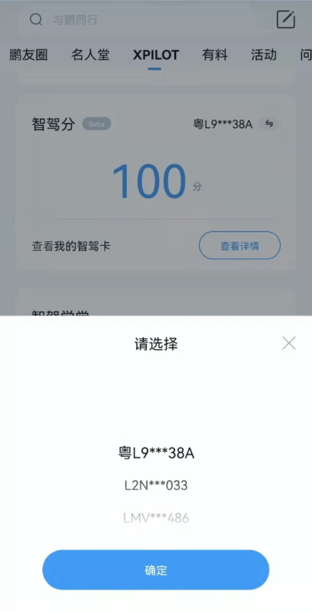 小鵬汽車，小鵬“智駕分”
