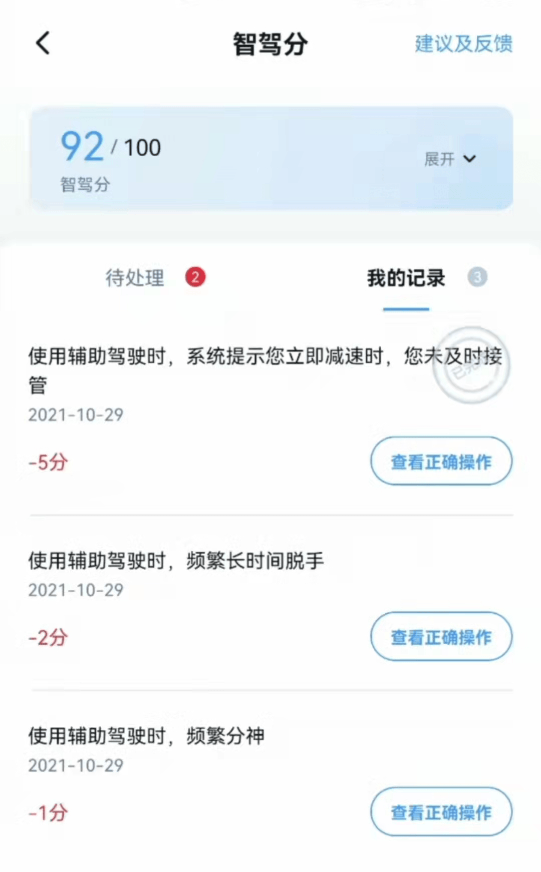 小鵬汽車，小鵬“智駕分”
