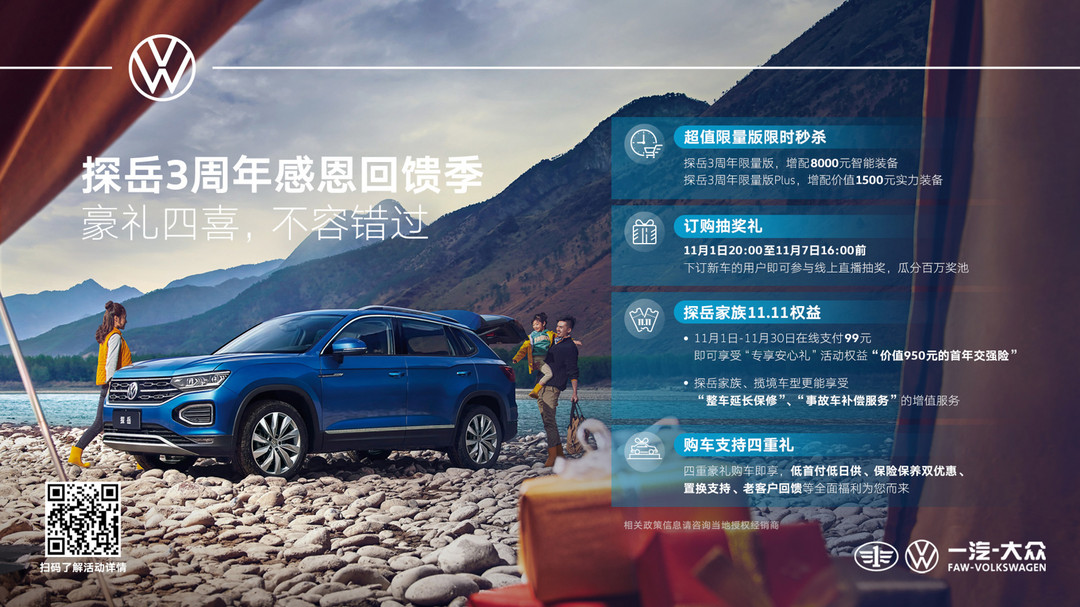 SUV，銷量，一汽-大眾,探岳