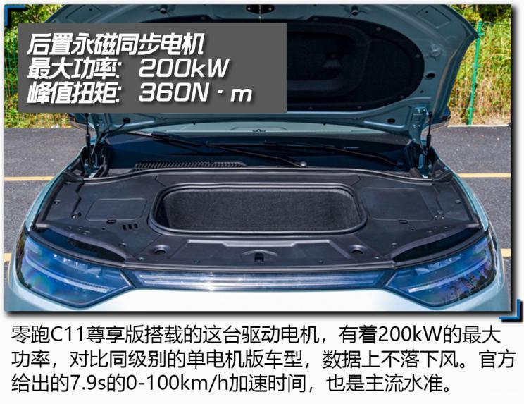 零跑汽車 零跑C11 2021款 尊享版