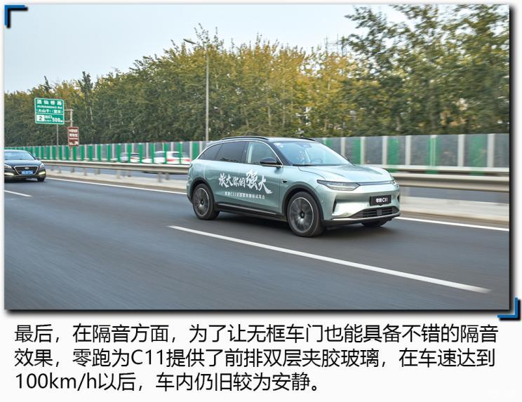 零跑汽車 零跑C11 2021款 尊享版