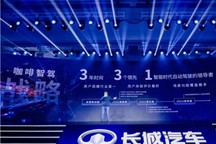 咖啡智能精准感知 长城汽车探索智能出行