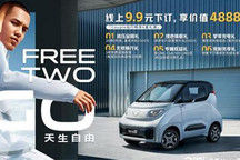 续航里程305km 五菱NanoEV正式开启盲订