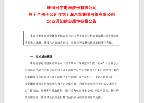 电池,珠海冠宇,上汽集团,智己 电池,珠海冠宇,上汽集团,智己
