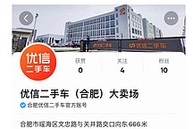 独家 | 优信超级大卖场再下一城，已落户合肥