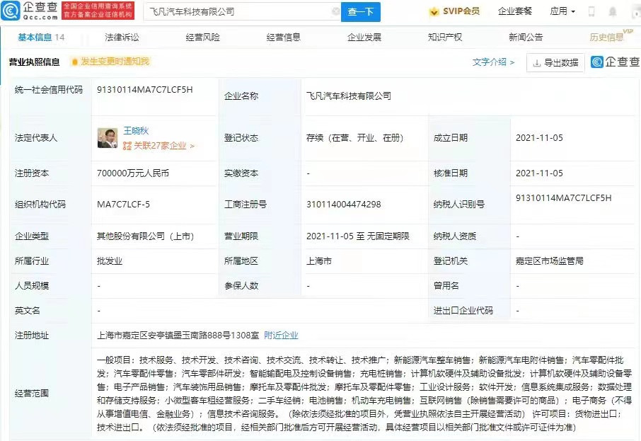 飛凡汽車