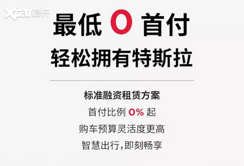 特斯拉上线三天就被叫停的0首付