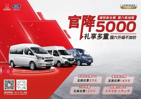 官降5000元 确认过了这款国六轻客是你需要的 官降5000元 确认过了这款国六轻客是你需要的