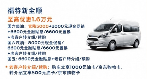 官降5000元 确认过了这款国六轻客是你需要的 官降5000元 确认过了这款国六轻客是你需要的
