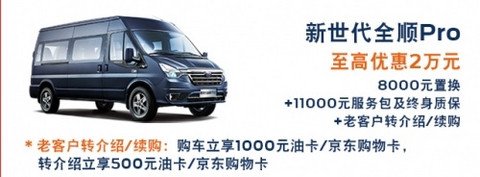 官降5000元 确认过了这款国六轻客是你需要的 官降5000元 确认过了这款国六轻客是你需要的