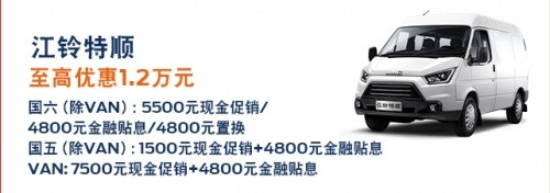 官降5000元 确认过了这款国六轻客是你需要的