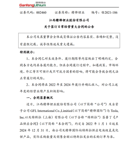 电动汽车,销量,特斯拉,电池,特斯拉,赣锋锂业、宁德时代 电动汽车,销量,特斯拉,电池,特斯拉,赣锋锂业、宁德时代