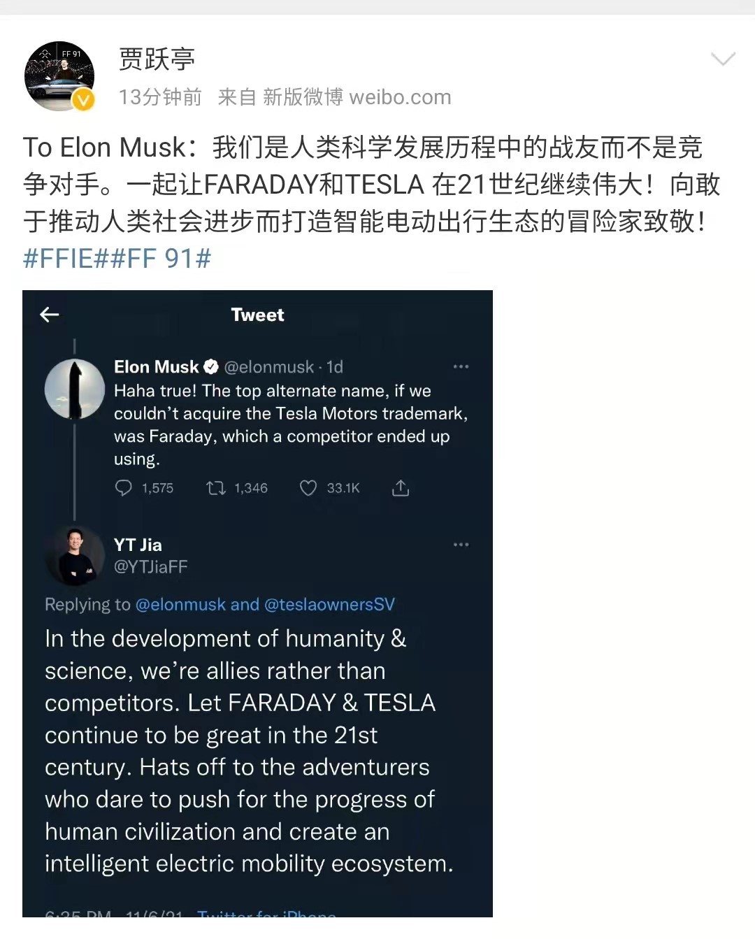 特斯拉，賈躍亭,馬斯克，FF，特斯拉