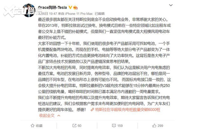 充電VS換電